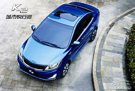 東風(fēng)悅達(dá)起亞K2上市售價僅7.29 9.99萬