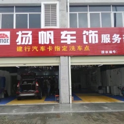 「宜昌洗車工招聘」揚帆車飾服務(wù)部招聘-店長直聘