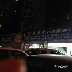 電話,地址,價格,營業時間 重慶愛車