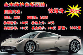 北京地區(qū)關(guān)于洗車的團購信息,洗車團購,洗車 - 360團購導(dǎo)航北京站